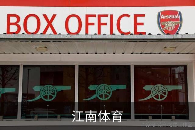 江南体育公司介绍